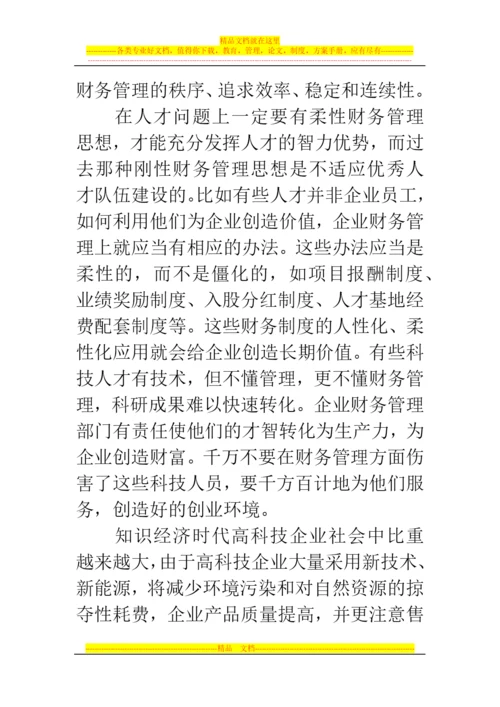 郑州代理记账公司：财务管理如何做到刚柔相济.docx