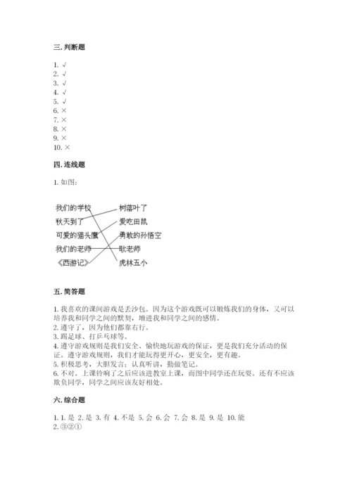 一年级上册道德与法治第二单元《校园生活真快乐》测试卷【易错题】.docx