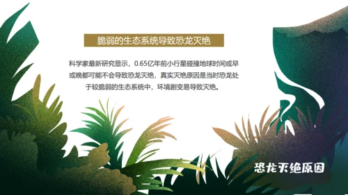 恐龙科学博物馆通用PPT模板