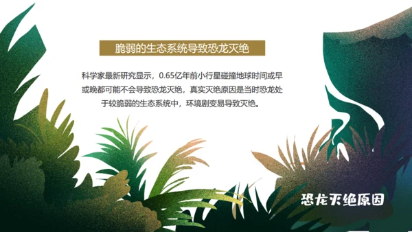 恐龙科学博物馆通用PPT模板
