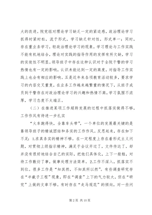 检察院党组党性分析材料.docx