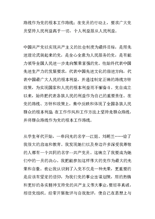 参加工作后的入党申请书3500字