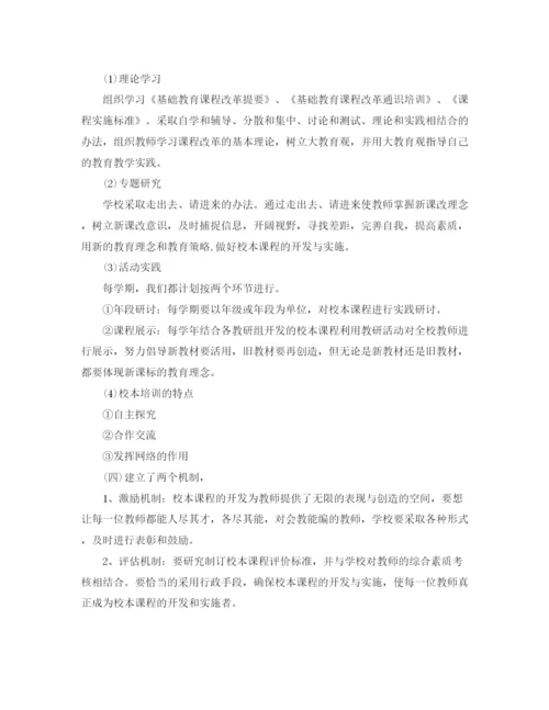 精编之初中校本课程规划方案.docx