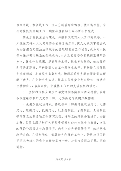 传达学习全国“两会”精神讲话提纲.docx