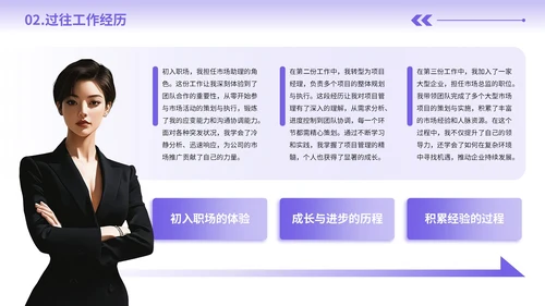 紫色个人介绍通用PPT模板
