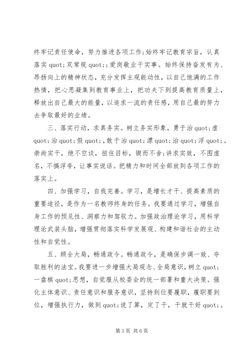 思想作风教育整顿活动心得体会.docx