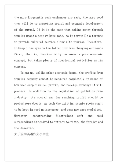 关于旅游英语作文小学生