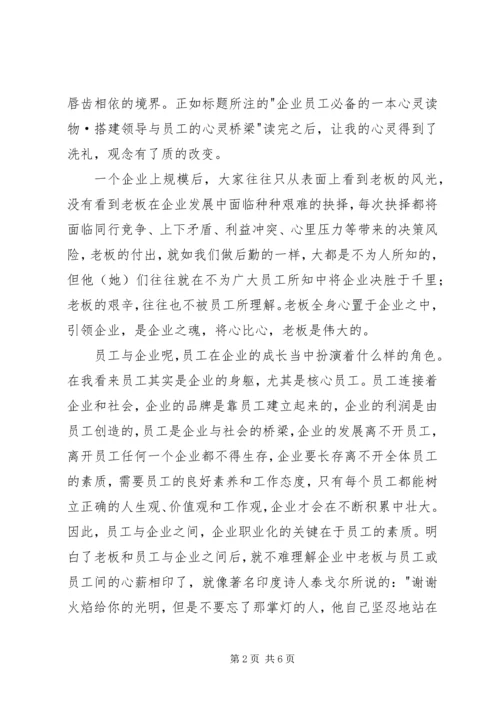 将心比薪读后感1500字.docx