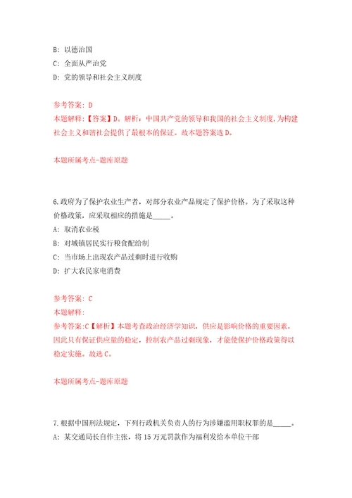 安徽省宿州市招考本级就业困难人员公益性岗位人员模拟试卷附答案解析4