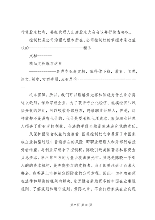 学习公司法的体会.docx