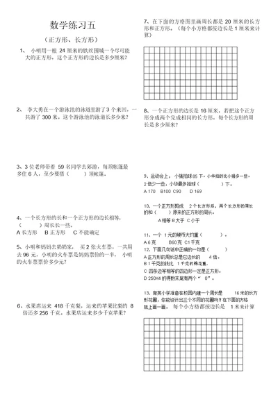 苏教版三数易错题5