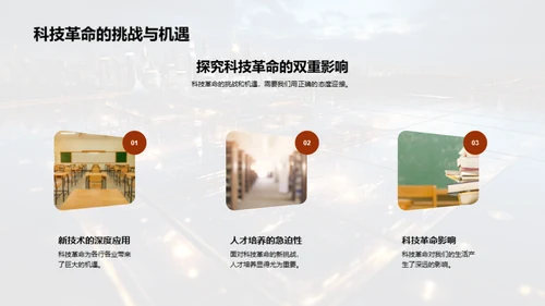 科技革命的历程与展望