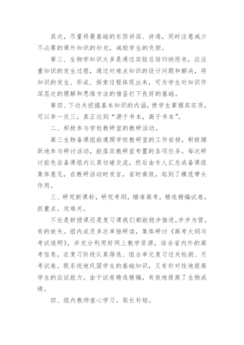高三生物备课组工作总结_2.docx