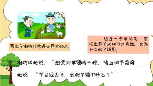 亡羊补牢寓言二则小学二年级通用PPT课件