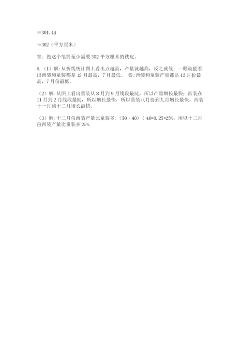 人教版六年级数学小升初试卷及完整答案【名校卷】.docx