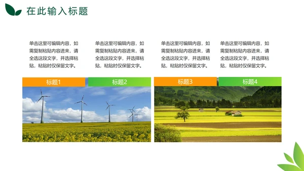 绿色渐变实景建设美丽乡村PPT模板
