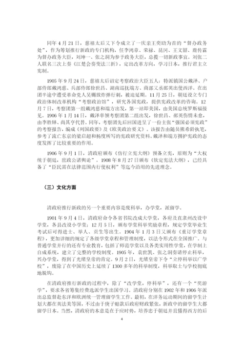 论清末新政（毕业论文）.docx