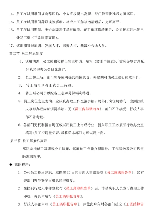 最新版汽车销售服务有限公司员工标准手册.docx