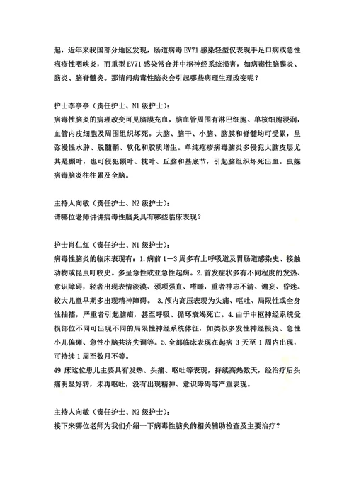 脑炎护理查房模板2