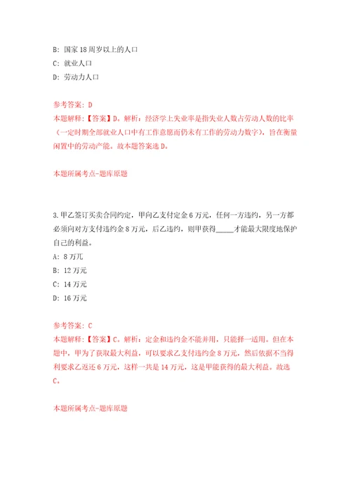 安徽蚌埠市禹会区面向社区工作者公开招聘事业单位人员8人押题卷第5版