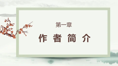 四大名著之《水浒传》书籍分享ppt模板