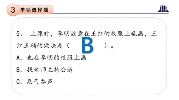 第一单元（复习课件）-四年级道德与法治下学期期末核心考点集训（统编版）