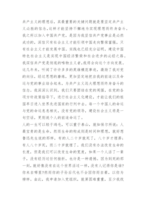 2022通用入党申请书1000字十篇_1.docx