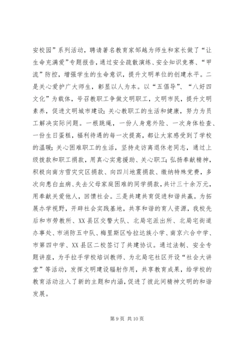 小学精神文明单位创建工作汇报五篇 (4).docx