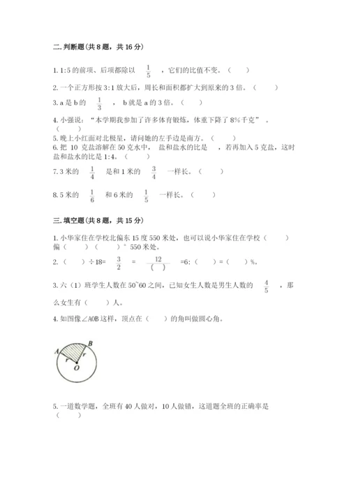 2022人教版六年级上册数学期末考试卷及参考答案（a卷）.docx