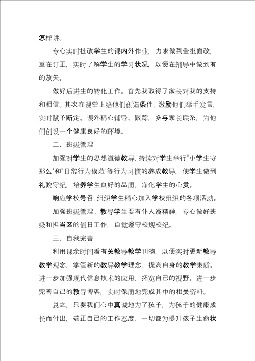 校园教师个人工作总结