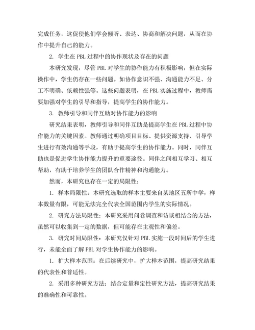 基于项目的学习对学生协作能力的培养