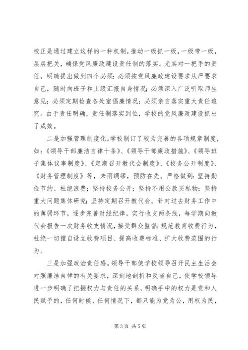 学校党风廉政建设 (2).docx