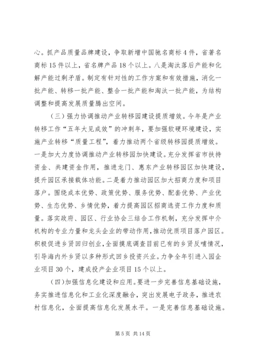 经信局全年经济工作计划.docx