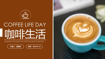 美味咖啡美食咖啡店宣传PPT模板