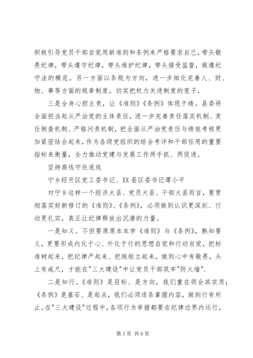 学习准则和条例心得体会 (2).docx