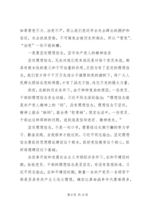 学习全面从严治党体会.docx