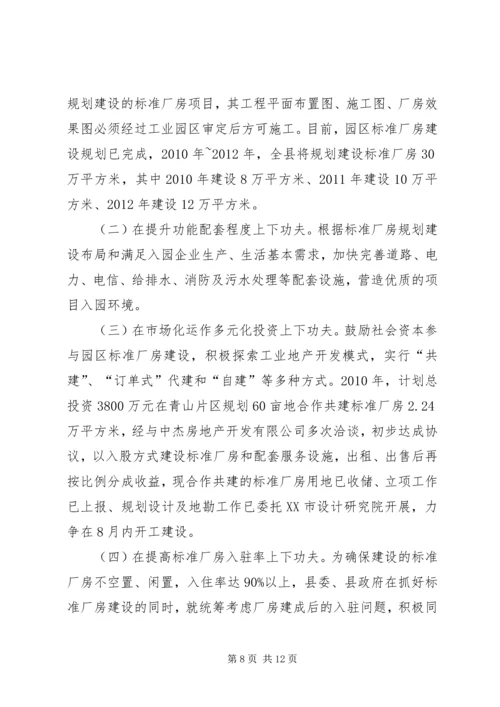 县工业园区建设工作汇报.docx