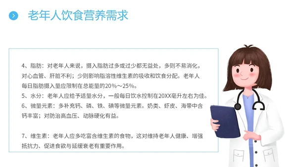 蓝色简约插画老年人护理培训主题PPT模板养老
