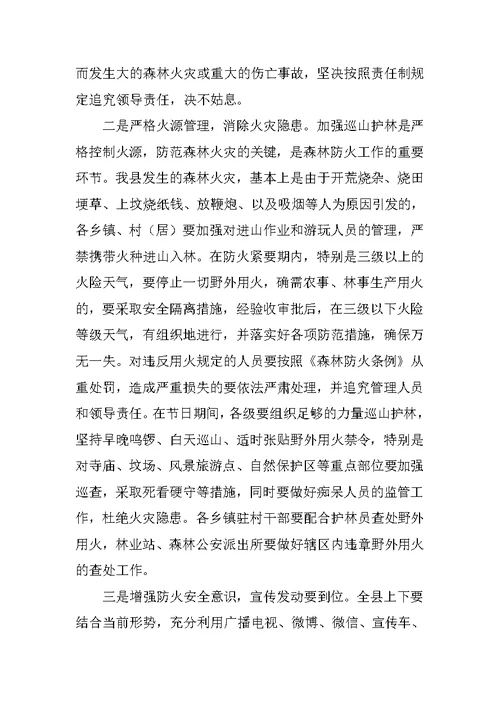 XX年全县林业工作会议暨森林防火会议讲话稿