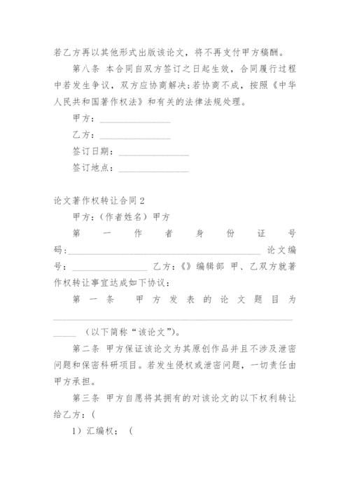 论文著作权转让合同整理版.docx