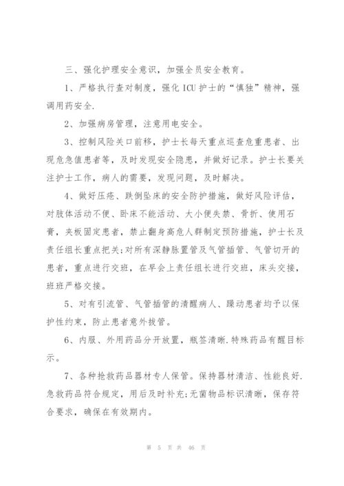2022年护士个人工作计划.docx