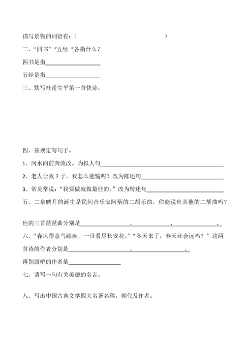 2023年小升初语文素养题.docx