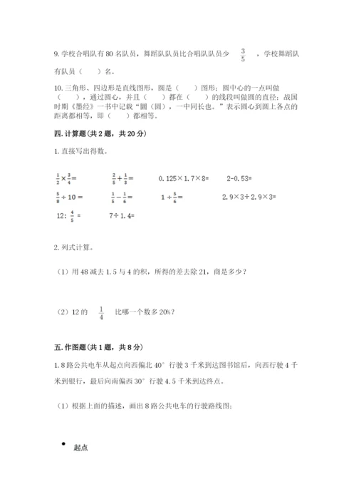 2022年人教版六年级上册数学期末测试卷（典优）word版.docx