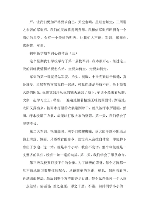 初中新学期军训心得体会例文汇编.docx