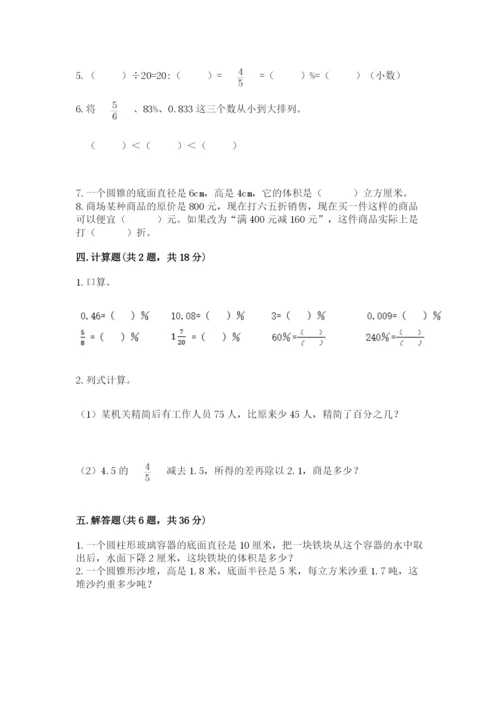 北京版六年级下册数学期中测试卷及完整答案（精选题）.docx