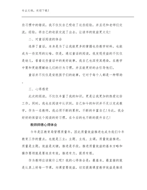 教师师德心得体会优选范文13篇文档汇编.docx