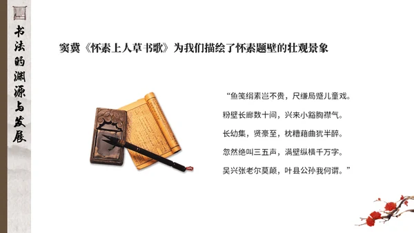 毛笔字书法课通用PPT模板