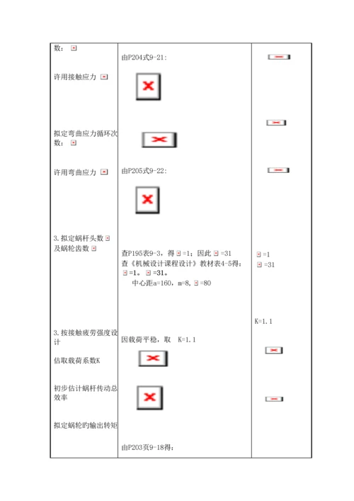 单蜗杆齿轮减速器设计专题方案专项说明书.docx