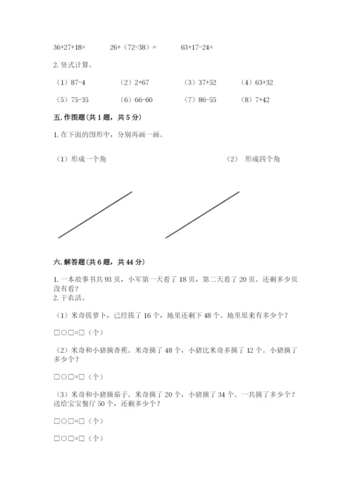 2022人教版二年级上册数学期中测试卷含完整答案【考点梳理】.docx