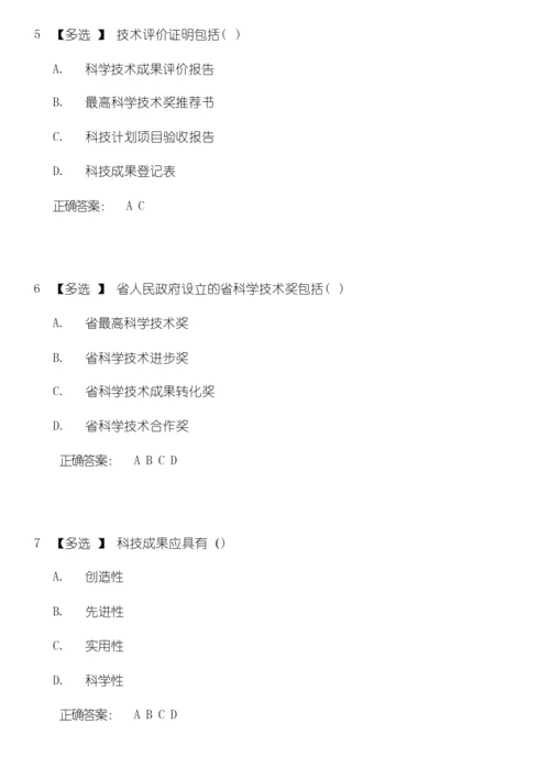 2019贵州继续教育网考试题目和答案.docx